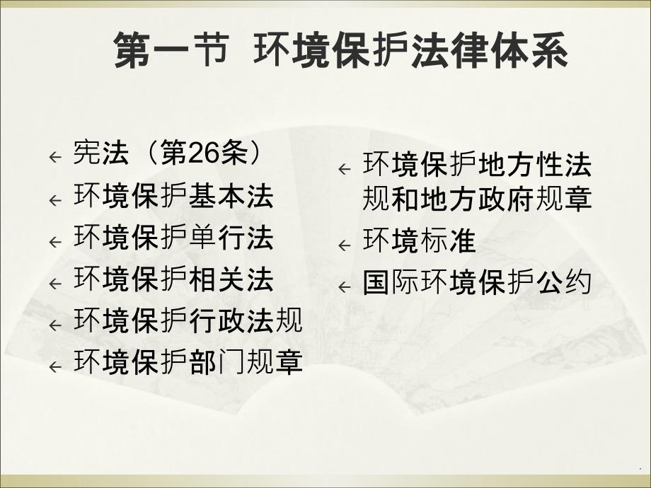 ISO14001 相关法律法规和其他要求PPT课件_第3页