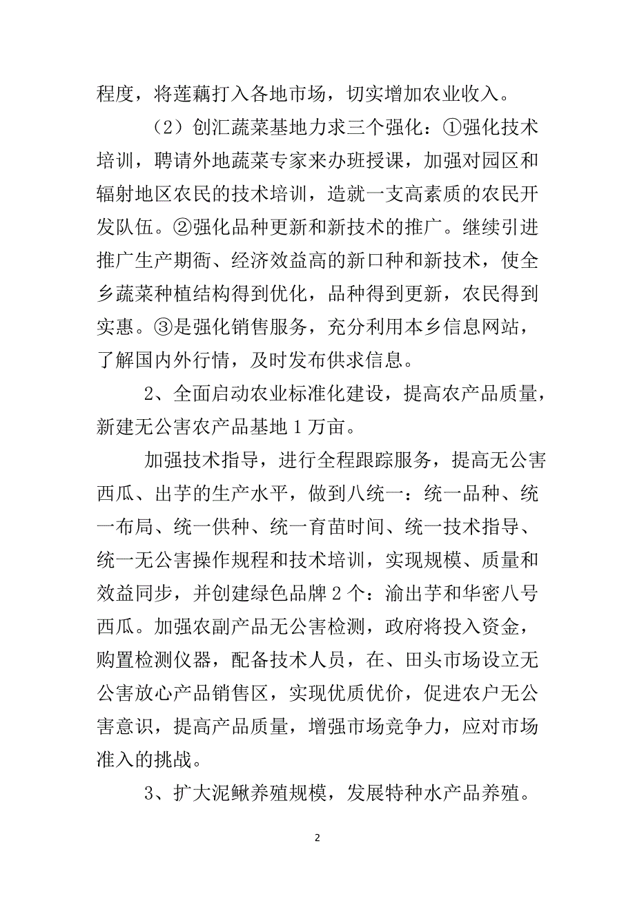 农业与农村经济管理实施规划..doc_第3页