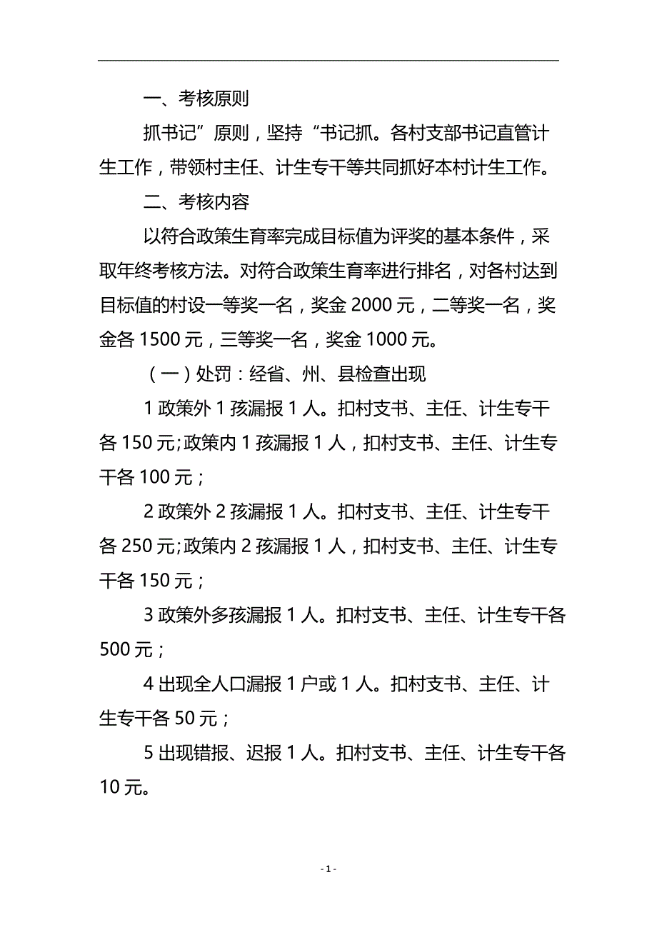 乡镇生育奖惩工作 .doc_第2页