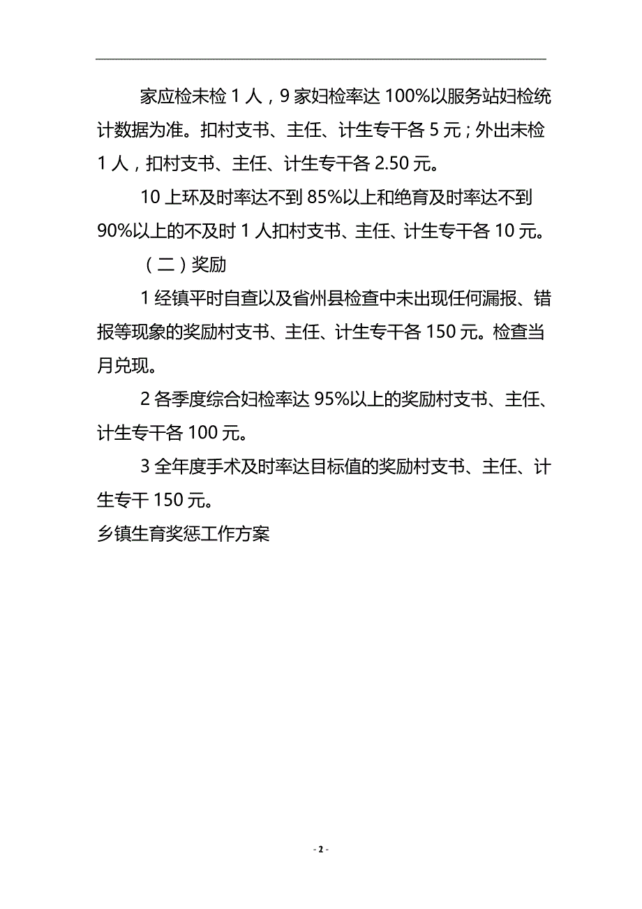 乡镇生育奖惩工作 .doc_第3页