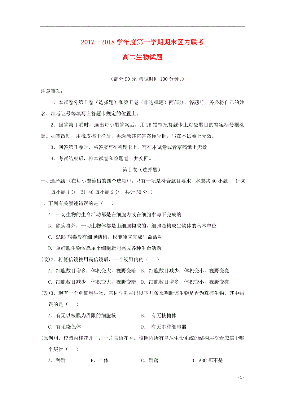 重庆市綦江区高二生物上学期期末联考试题_第1页