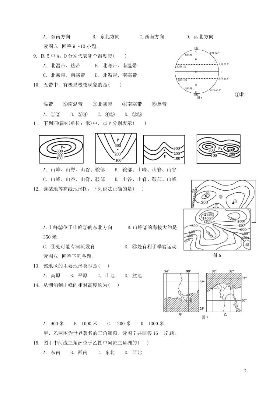 重庆市綦江区七年级地理上学期中小学课程实施情况期末测查试题新人教版_第2页