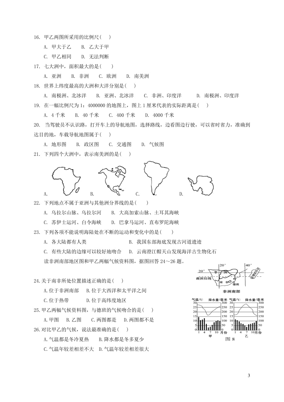 重庆市綦江区七年级地理上学期中小学课程实施情况期末测查试题新人教版_第3页