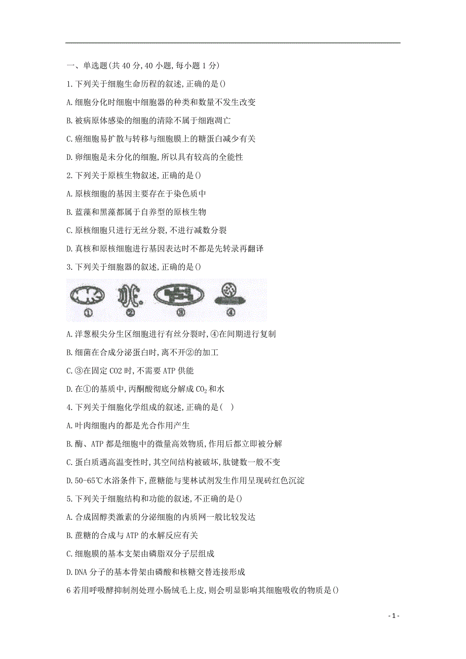 高二生物下学期第一次月考试题_第1页