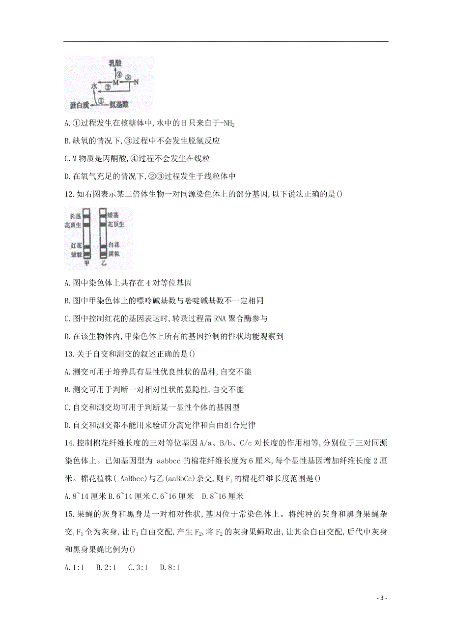 高二生物下学期第一次月考试题_第3页