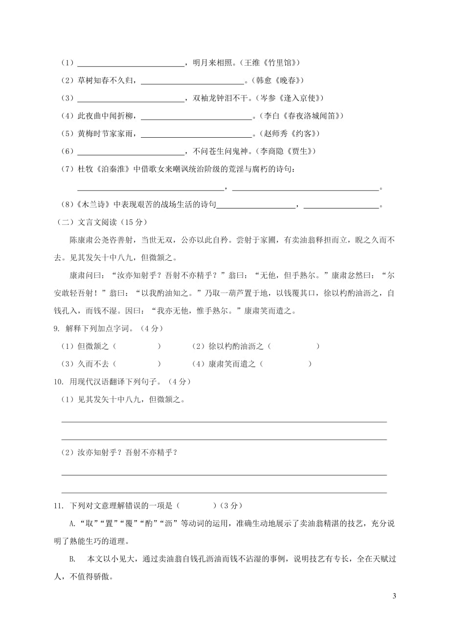 重庆綦江南川巴县三校七年级语文下学期第一学月联考试题_第3页