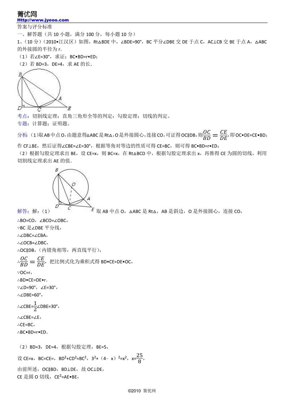 切割线定理(一)(含解析_第5页