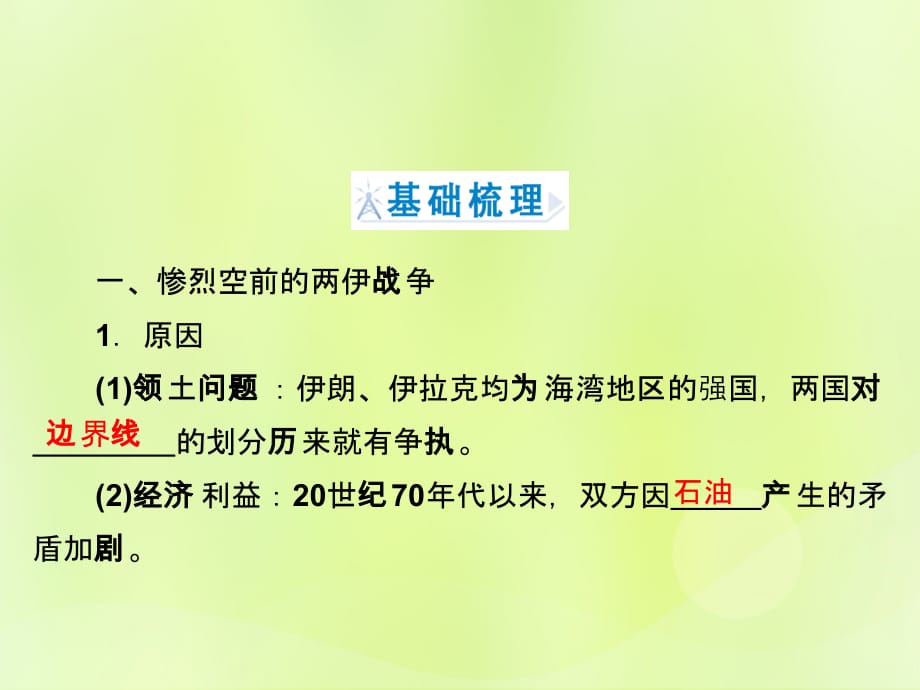 高中历史专题5烽火连绵的局部战争专题5.3高科技条件下的现代战争课件人民版选修3_第3页