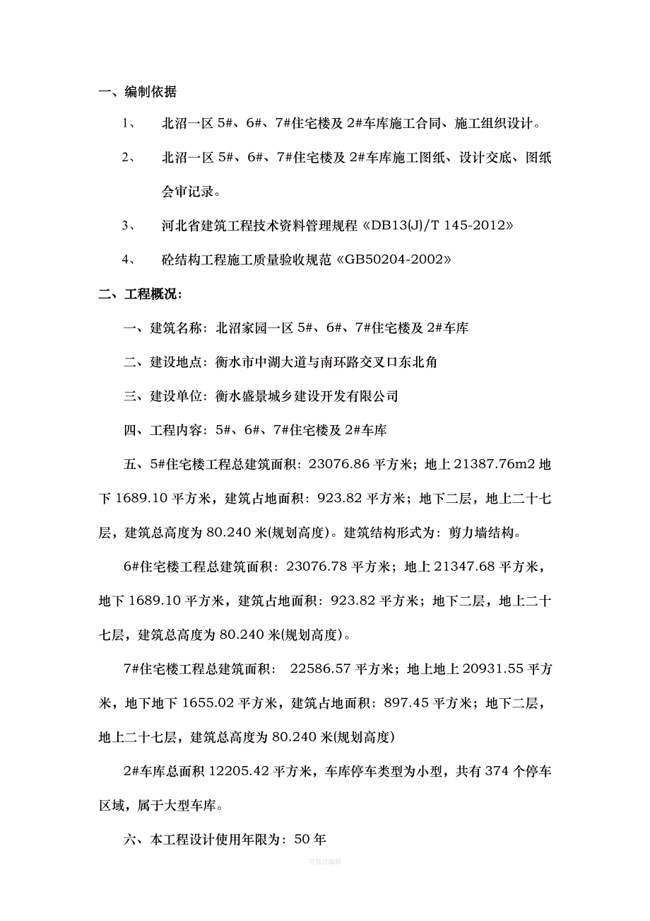 建筑工程试验方案律师整理_第1页