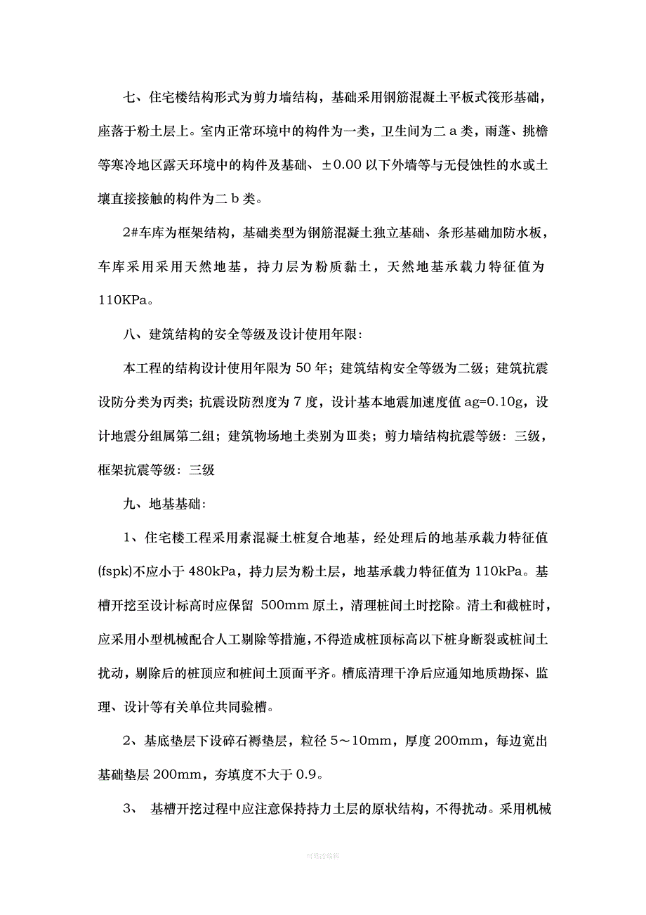 建筑工程试验方案律师整理_第2页