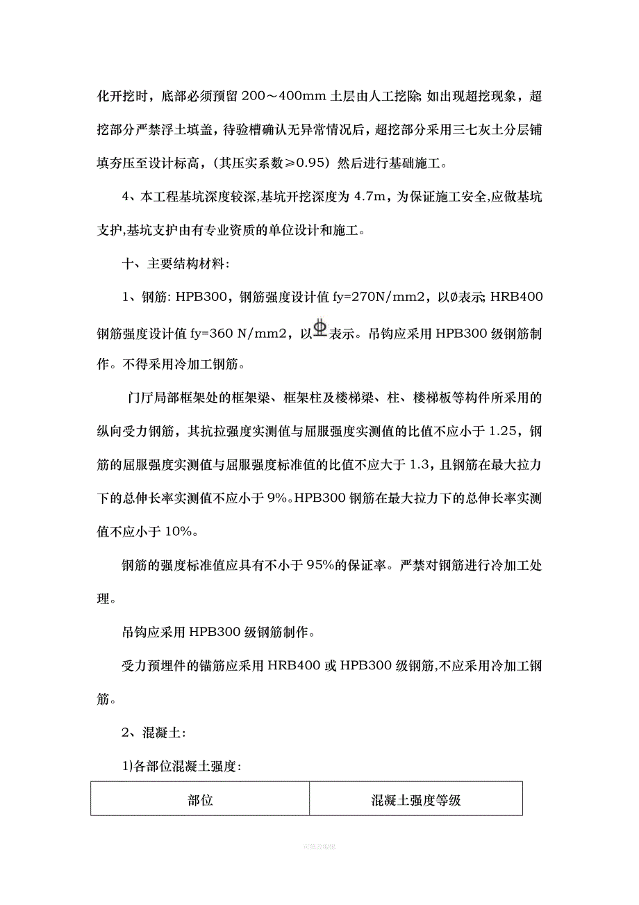 建筑工程试验方案律师整理_第3页