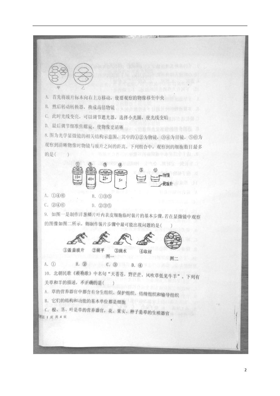 山东夏津七级生物期中 1.doc_第2页