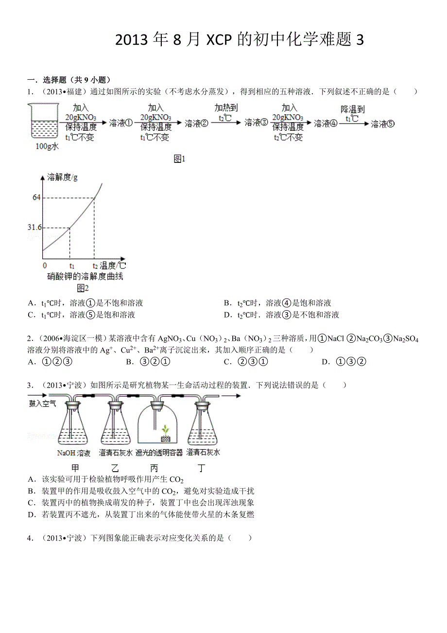 初中化学中考难题3(详细答案及解析)_第1页