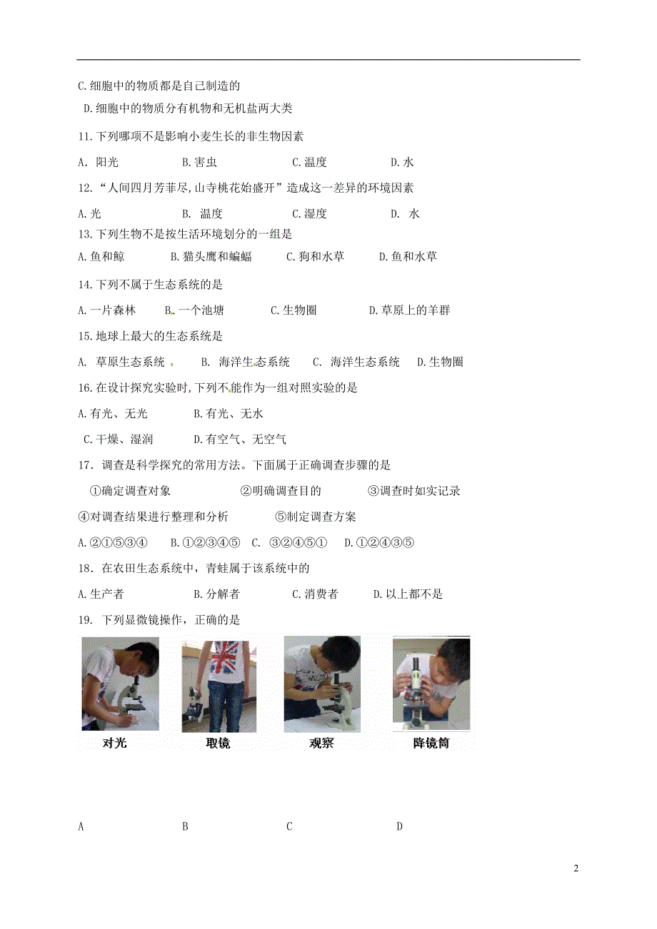 内蒙古省呼伦贝尔市2017_2018学年七年级生物上学期第一次月考试题新人教版 (1).doc_第2页