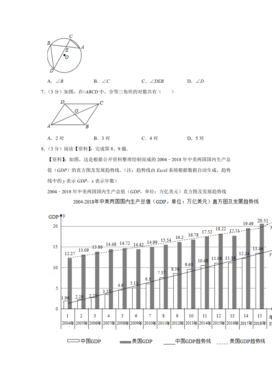 2019年广西柳州市中考数学试卷解析版_第2页