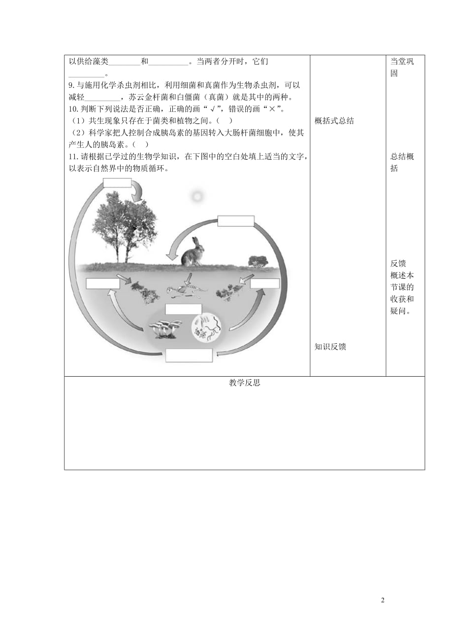 秋八级生物上册5.5细菌和真菌在生物圈中的作用第1课时学案 1.doc_第2页