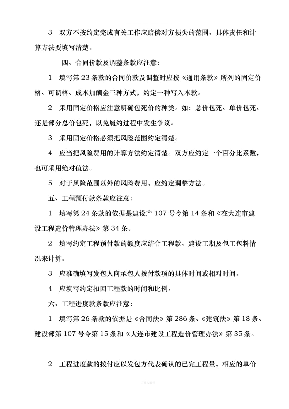 签订施工合同大注意事项律师整理_第2页