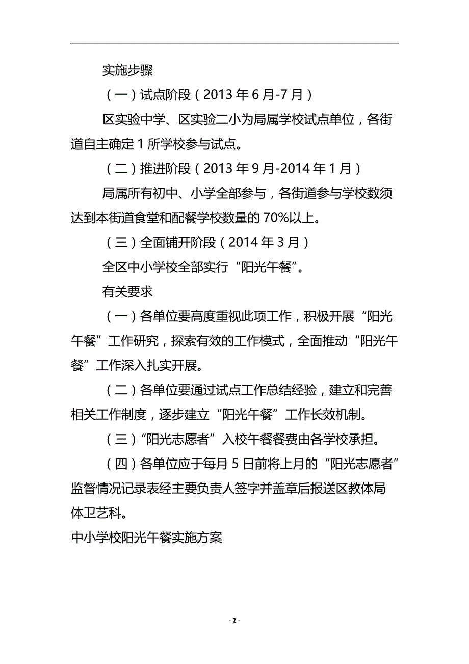 中小学校阳光午餐实施方案 .doc_第3页