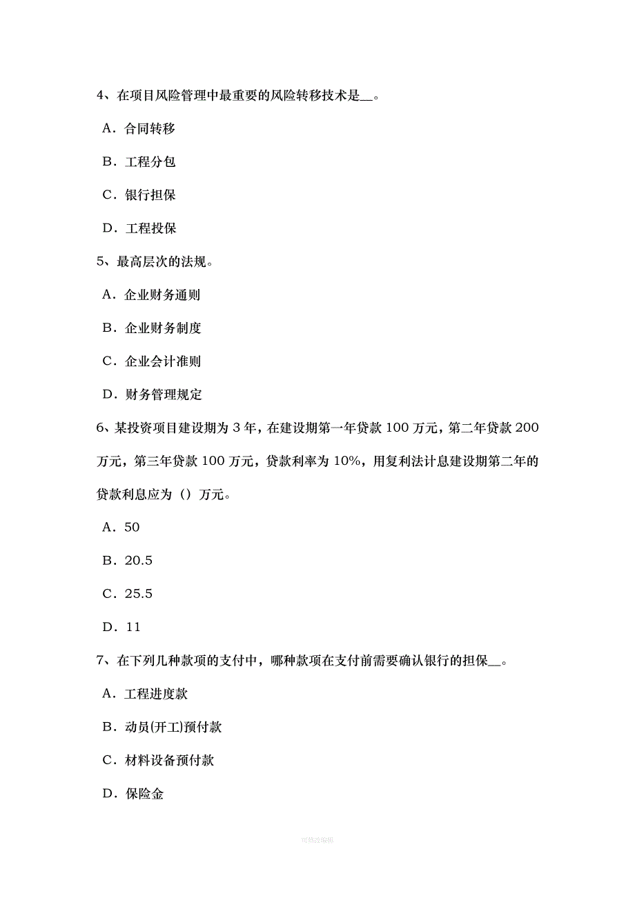 年上半年湖北省公路造价师《技术与计量》：施工前的准备工作考试试卷律师整理_第2页