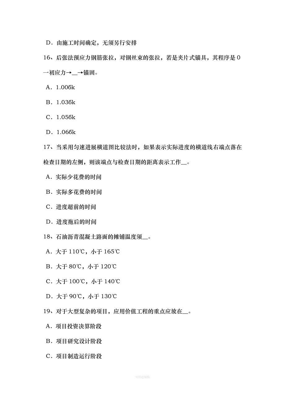 年上半年湖北省公路造价师《技术与计量》：施工前的准备工作考试试卷律师整理_第5页