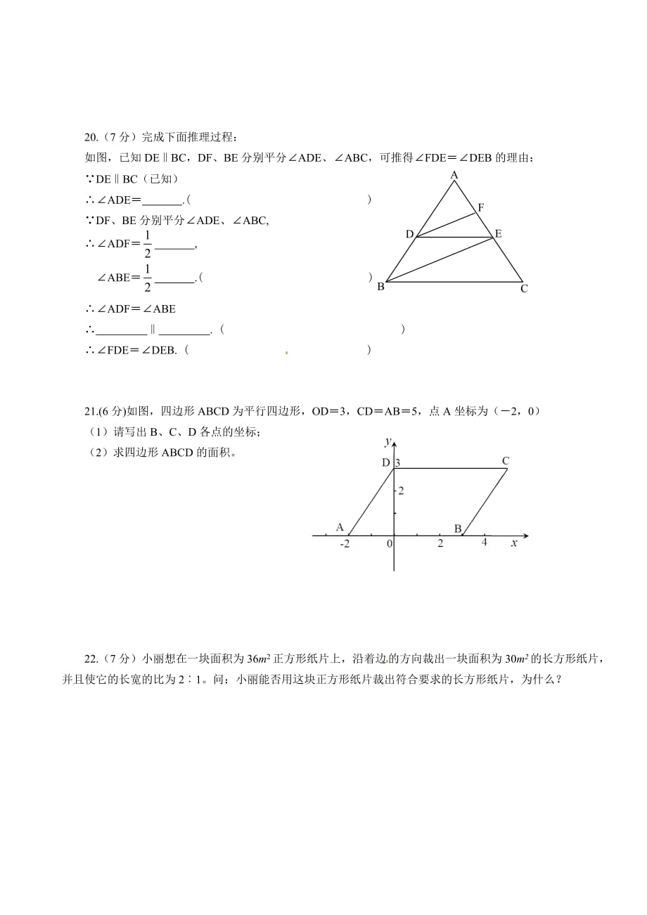 初一下学期数学期中考试试题及答案_第3页