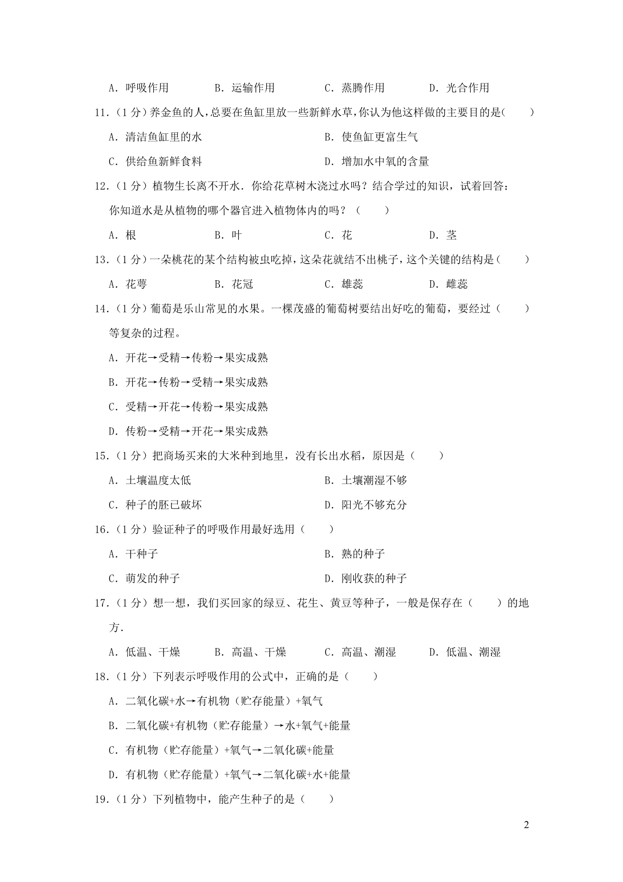 新疆兵团二师二十七中七级生物期末 1.doc_第2页