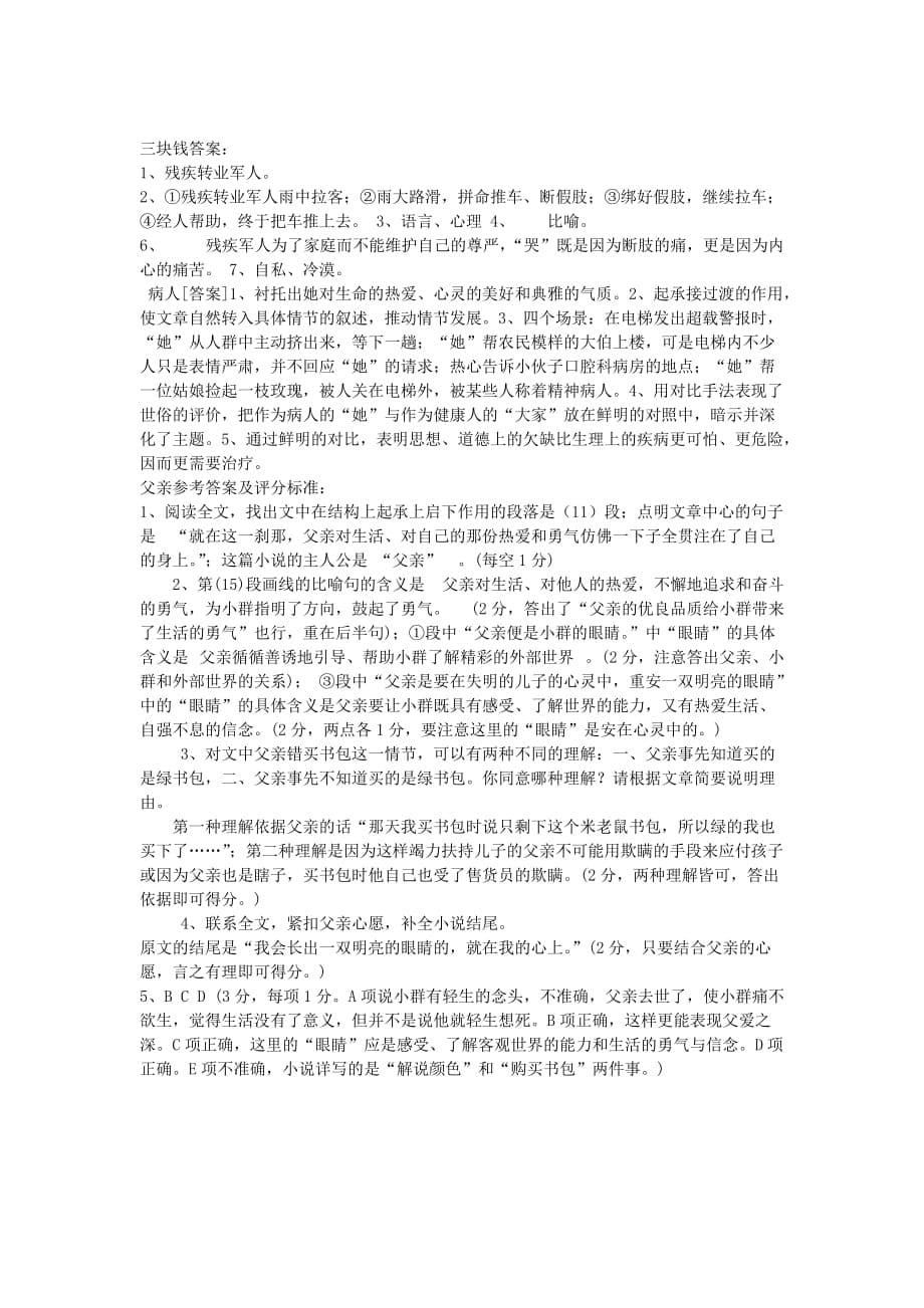 初中小说阅读训练习题一_第5页