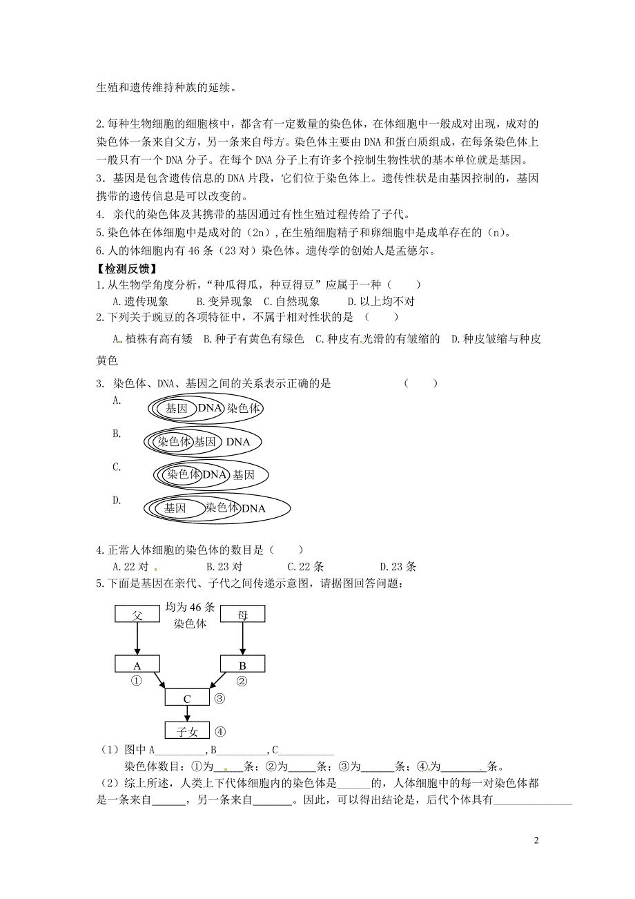 江苏铜山区清华中学八级生物上册21.1生物的遗传导学案1新苏科.doc_第2页