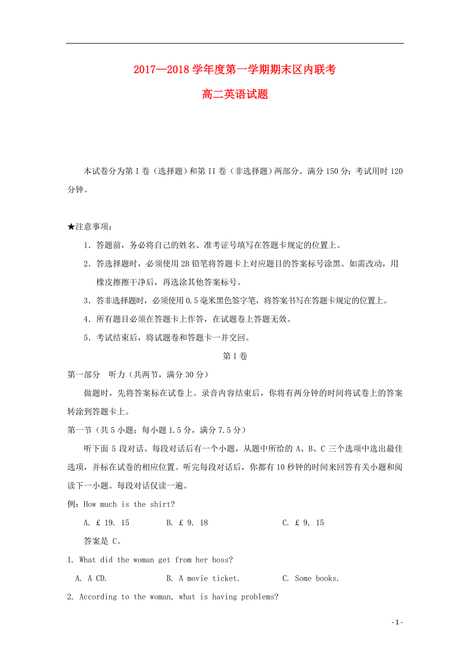 重庆市綦江区高二英语上学期期末联考试题_第1页