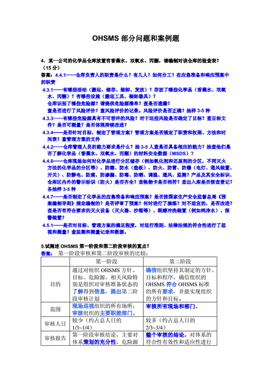 检查表题答案.._第1页