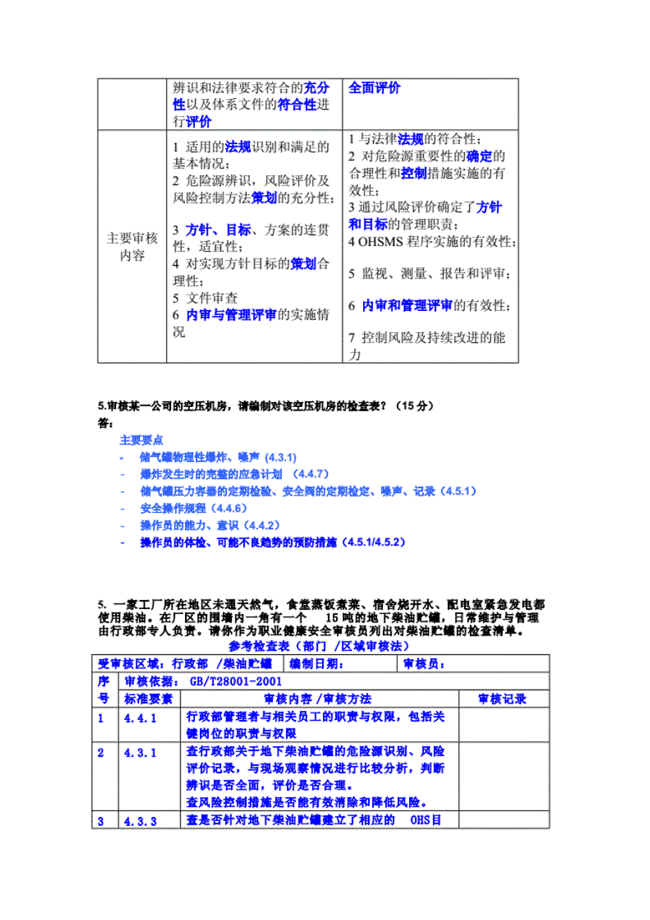 检查表题答案.._第2页