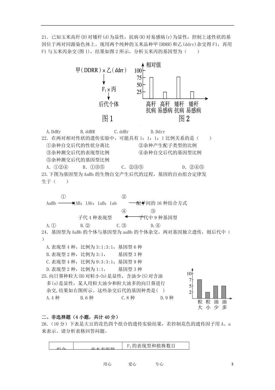 江西省2011-2012学年高一生物下学期第二次月考试题新人教版【会员独享】.doc_第3页