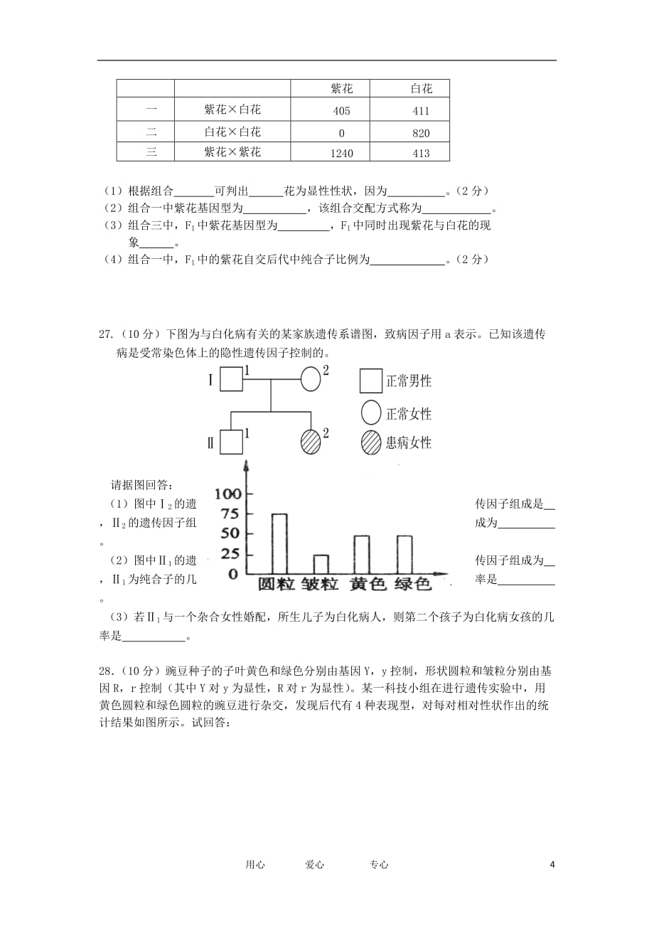 江西省2011-2012学年高一生物下学期第二次月考试题新人教版【会员独享】.doc_第4页