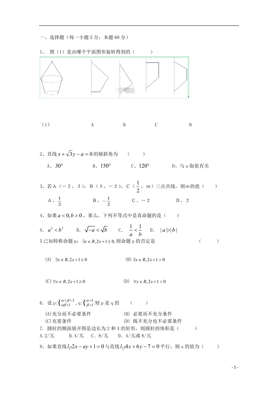 重庆市长寿一中高二数学上学期第一次月考试题_第1页