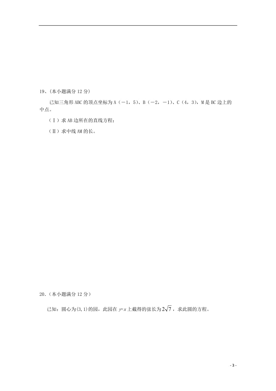 重庆市长寿一中高二数学上学期第一次月考试题_第3页