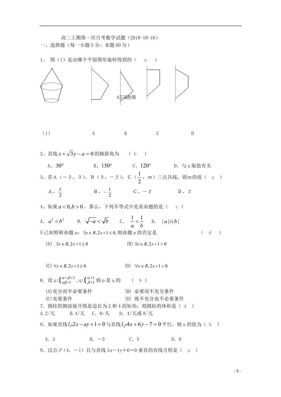 重庆市长寿一中高二数学上学期第一次月考试题_第5页