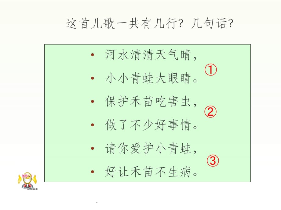 部编版一年级下册《小青蛙》PPT课件_第5页