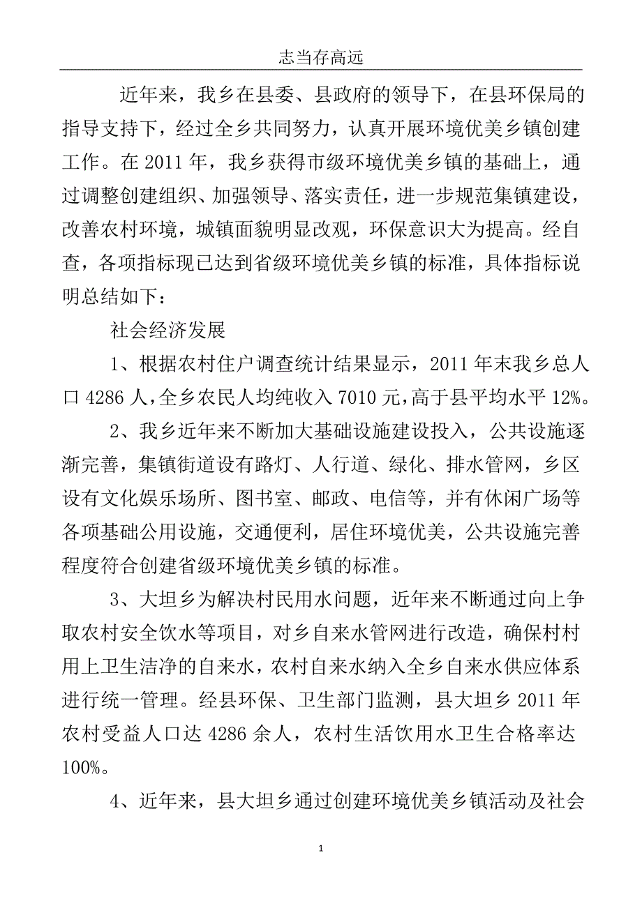 省级生态地建造工作总结..doc_第2页