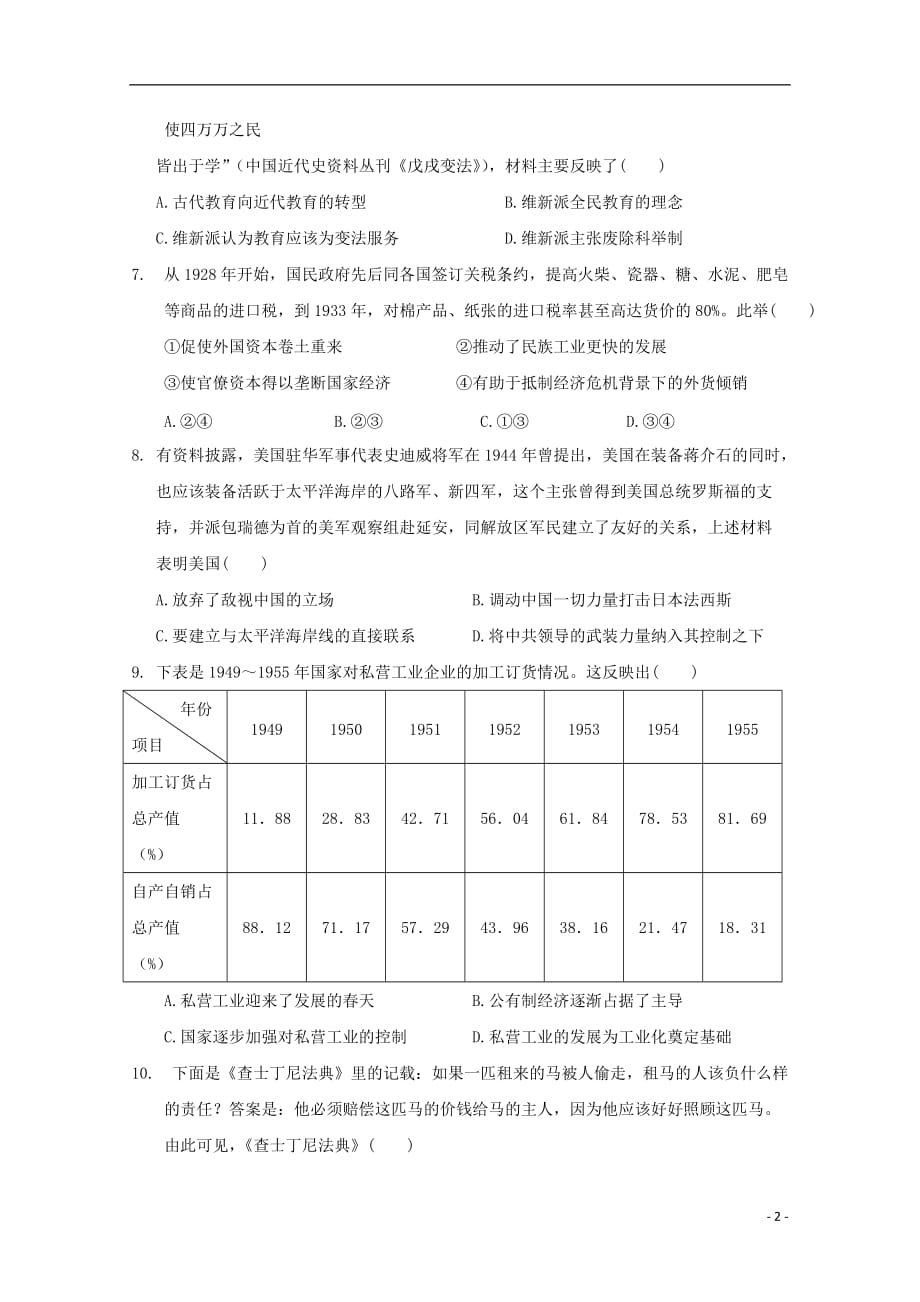 重庆市长寿中学高二历史下学期第三次月考试题_第2页