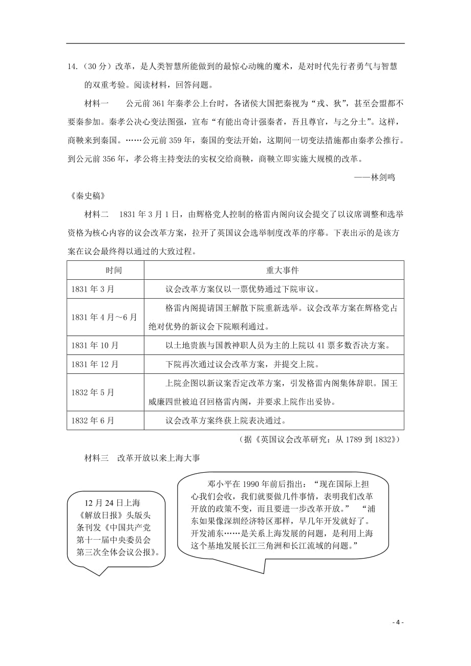 重庆市长寿中学高二历史下学期第三次月考试题_第4页