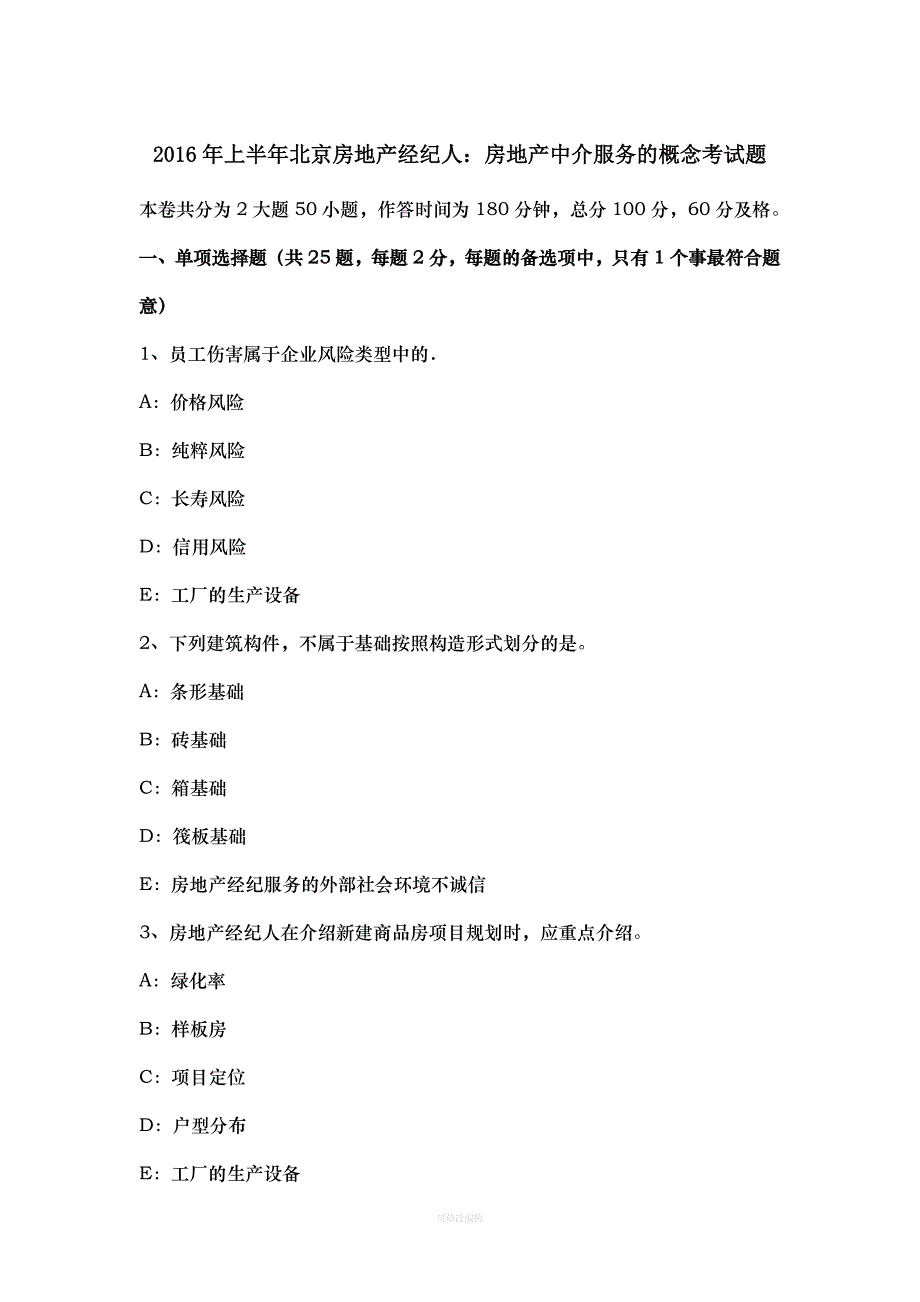 年上半年北京房地产经纪人：房地产中介服务的概念考试题律师整理_第1页