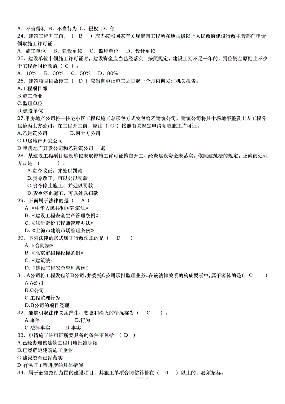 建设法规及合同律师整理_第3页