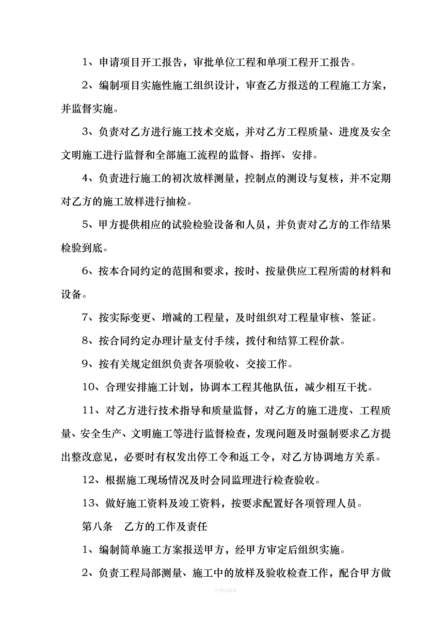 建设工程施工劳务协议书律师整理_第4页