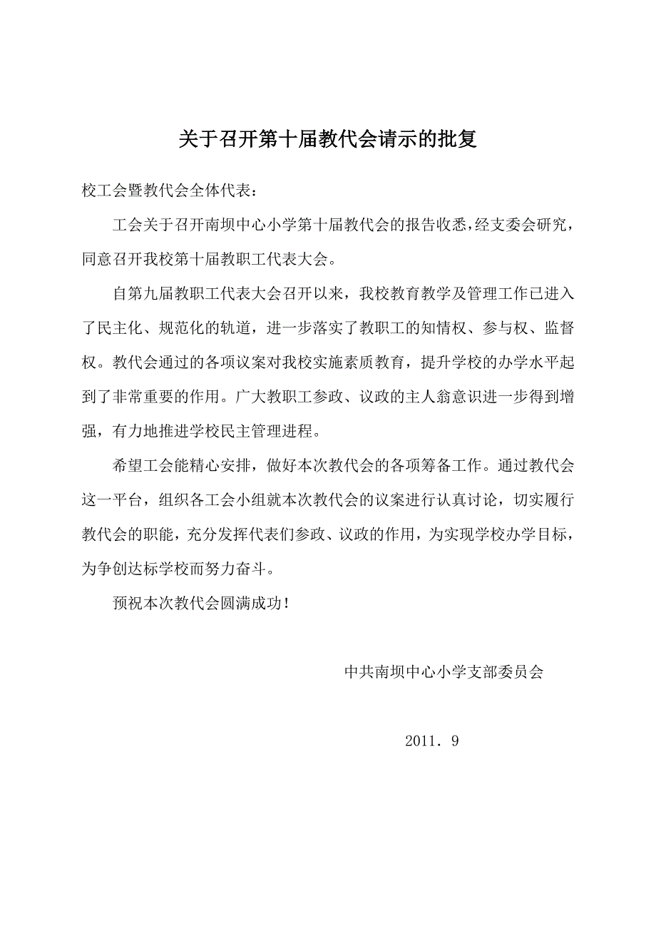 2011教代会材料_第3页