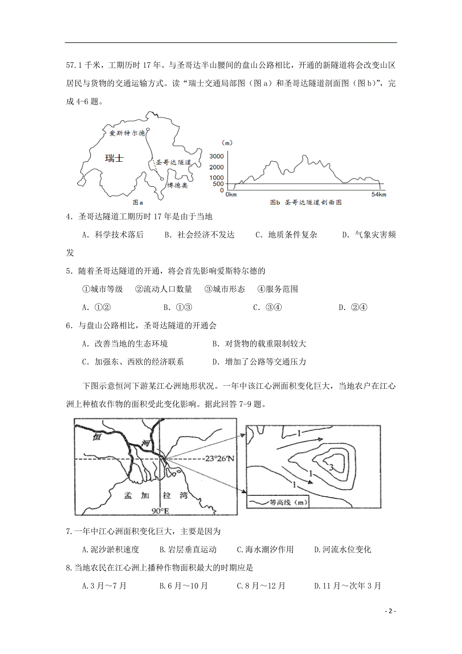 高三文综10月月考试卷_第2页