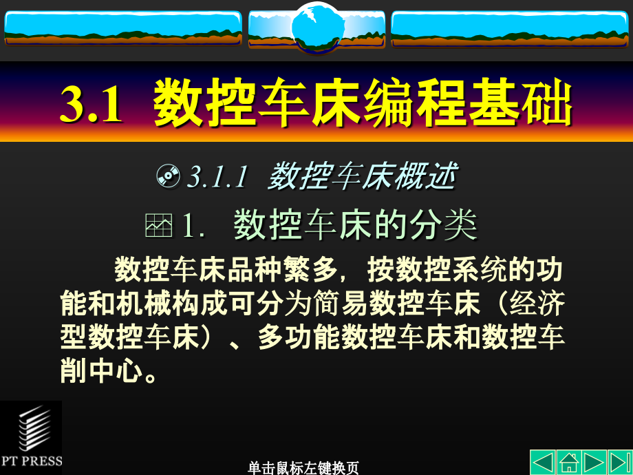 FANUC系统数控车床程序的编制PPT课件_第2页