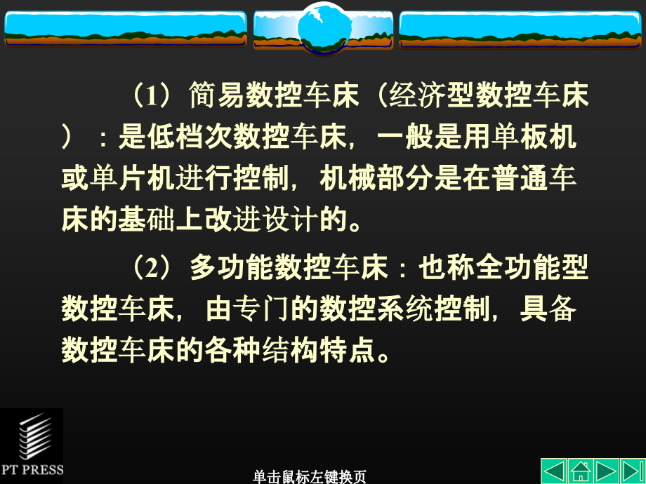 FANUC系统数控车床程序的编制PPT课件_第3页