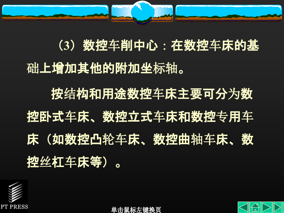 FANUC系统数控车床程序的编制PPT课件_第4页