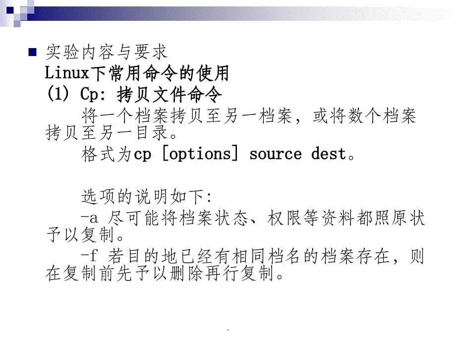 操作系统实验PPT课件_第5页