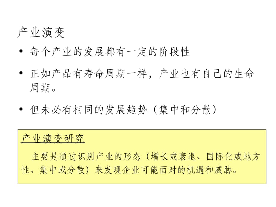 产业发展的一般规律PPT课件_第5页